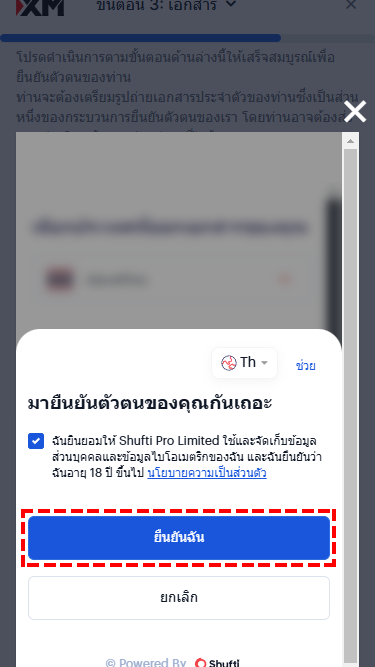 หน้าจอยอมรับการใช้งานซอฟต์แวร์ Shufti สำหรับตรวจสอบเอกสารยืนยันตัวตน XM (สำหรับมือถือ)