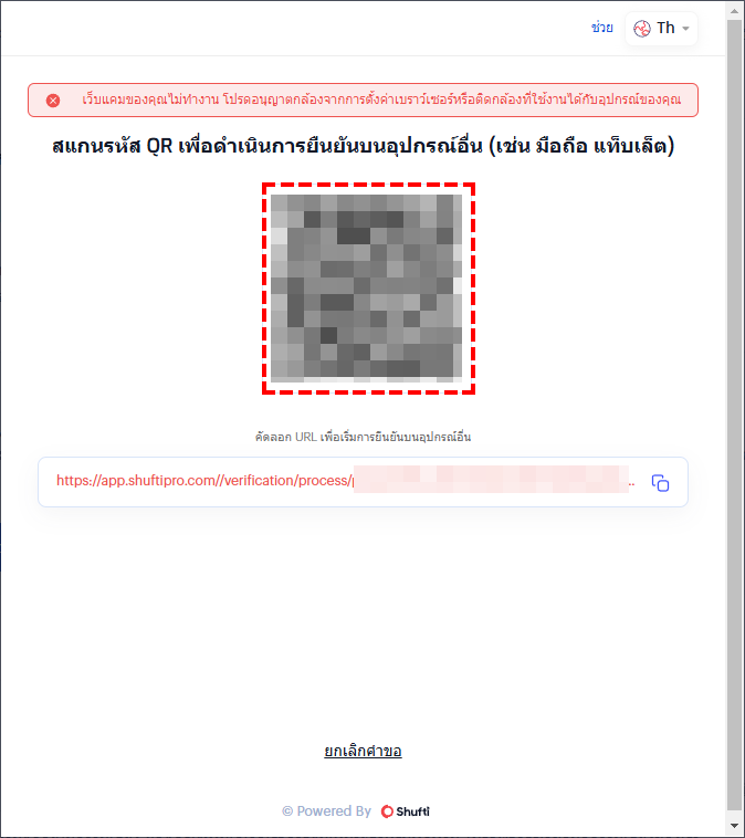 XM ขั้นตอนการถ่ายรูปบัตรประจำตัวในการยืนยันตัวตน QR code จะปรากฏขึ้น (คอมพิวเตอร์)