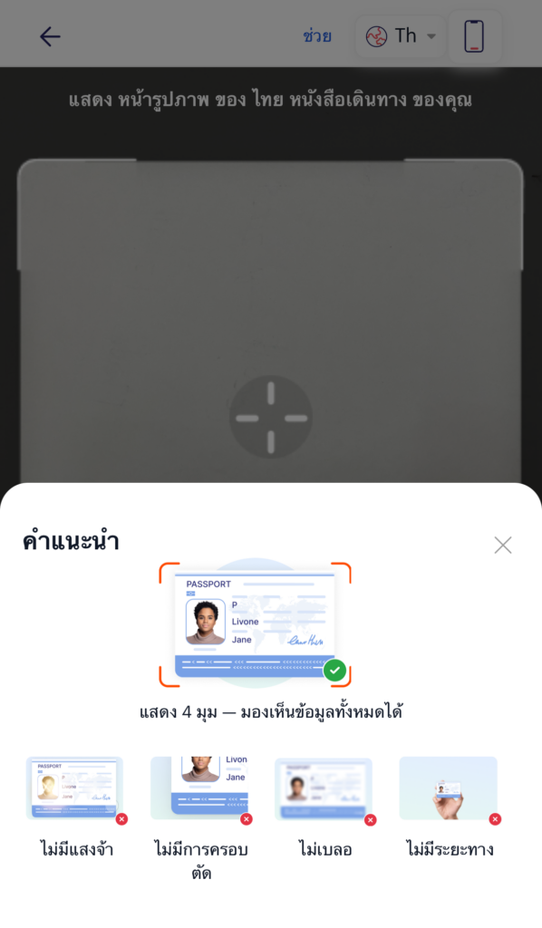 ข้อควรระวังเมื่อถ่ายรูปเอกสารยืนยันตัวตน XM