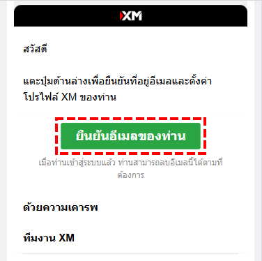 ภาพบัญชีแรกที่เปิดเมื่อลงทะเบียน XM เวอร์ชั่นคอมพิวเตอร์