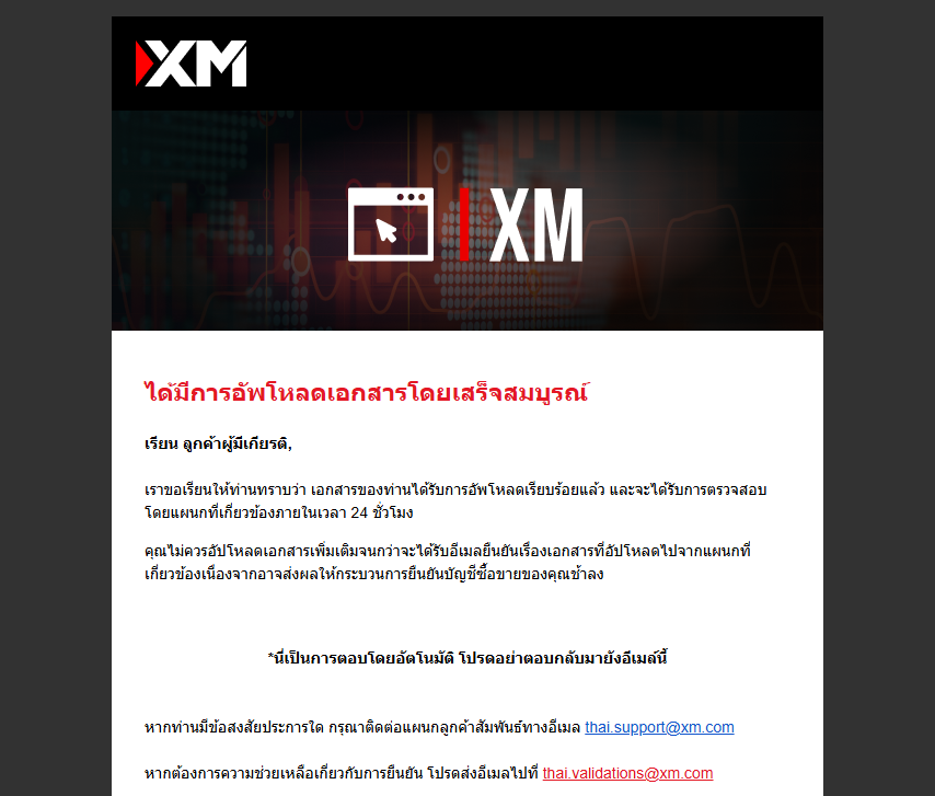 อีเมลยืนยันการรับเอกสารยืนยันตัวตน XM (สำหรับคอมพิวเตอร์)