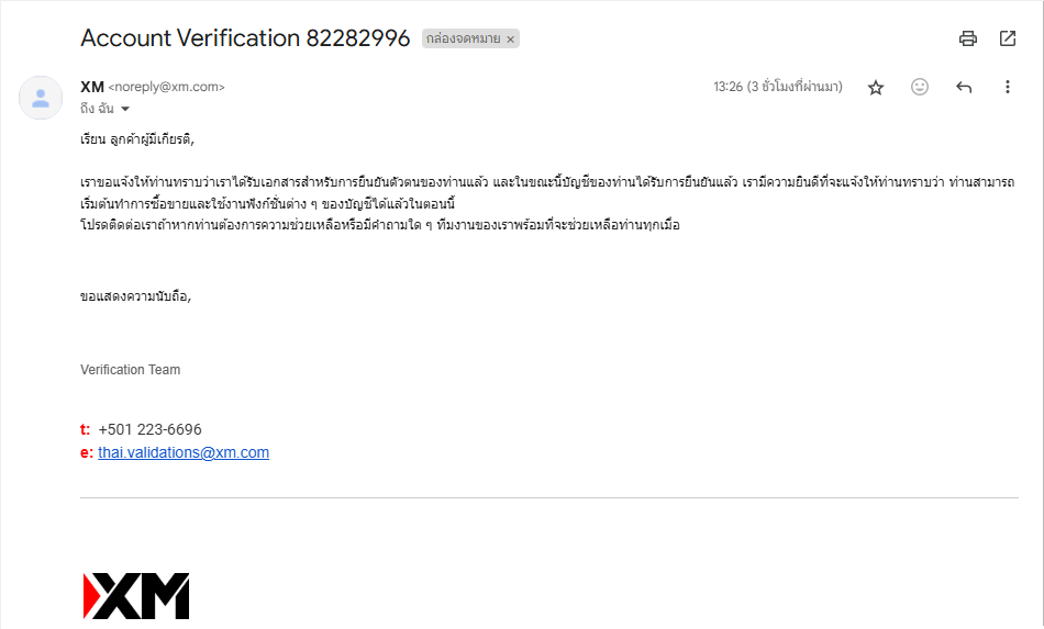 XM ยืนยันตัวตนกับ XM สำเร็จ จะมีอีเมลตอบกลับ (คอมพิวเตอร์)
