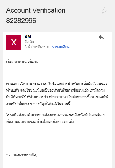 วิธีตรวจสอบว่าบัญชี XM ได้รับการเปิดใช้งานแล้ว (สำหรับคอมพิวเตอร์)