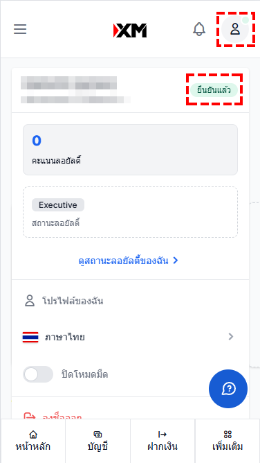วิธีตรวจสอบว่าบัญชี XM ได้รับการเปิดใช้งานแล้ว (สำหรับมือถือ)