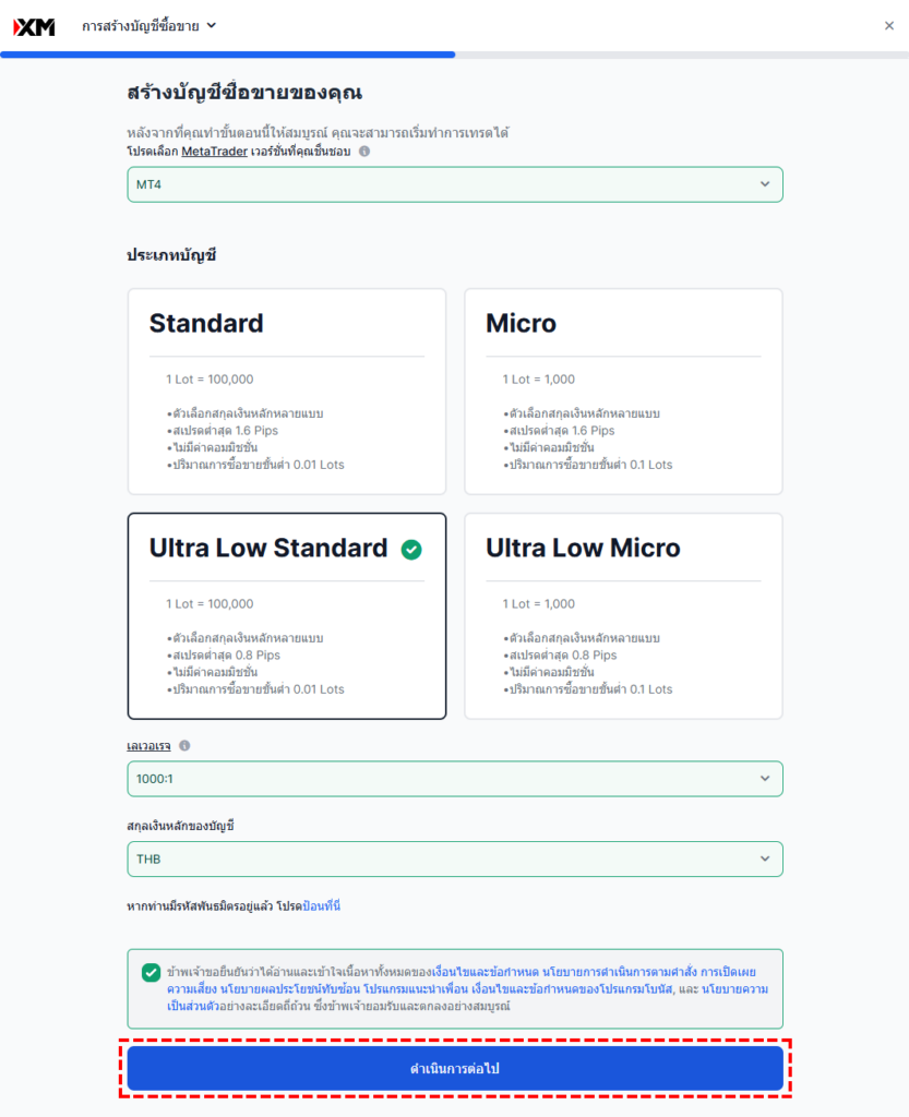 ตัวอย่างการเลือกประเภทบัญชีเทรด XM (สำหรับคอมพิวเตอร์)