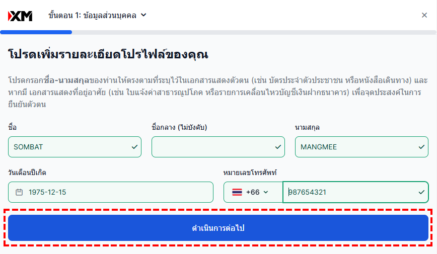 ตัวอย่างการกรอกชื่อ-นามสกุลและวันเดือนปีเกิดในขั้นตอนการยืนยันตัวตน XM (สำหรับคอมพิวเตอร์)