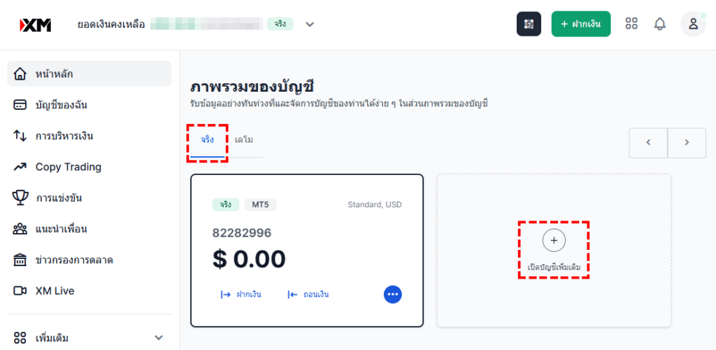 XM วิธีการเปิดบัญชีเพิ่มเติม เพิ่มบัญชีเทรดใหม่ผ่านคอมพิวเตอร์