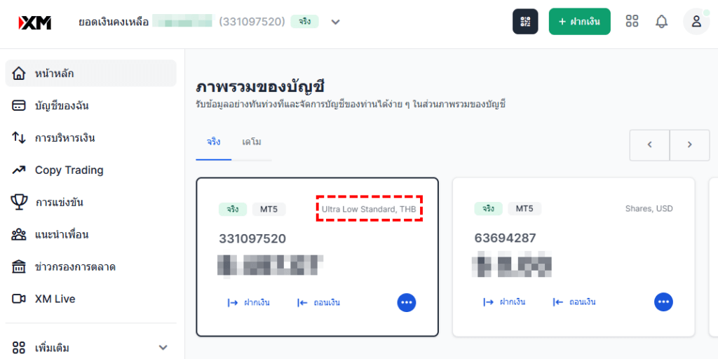 XM วิธีการตรวจสอบประเภทบัญชีเทรดผ่านคอมพิวเตอร์