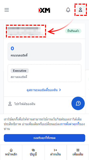 XM วิธีการฝากเงิน ชื่อผู้ฝากเงินต้องตรงกับชื่อบัญชี XM สามาตรวจสอบชื่อบชื่อบัญชีได้ในพื้นที่สมาชิก ผ่านโทรศัพท์มือถือ