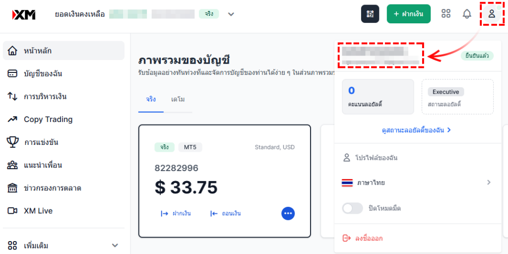 XM วิธีการฝากเงิน ชื่อผู้ฝากเงินต้องตรงกับชื่อบัญชี XM สามาตรวจสอบชื่อบชื่อบัญชีได้ในพื้นที่สมาชิก ผ่านคอมพิวเตอร์
