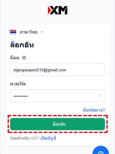 วิธีล็อกอินเข้าพื้นที่สมาชิก XM (มือถือ)