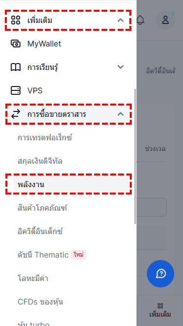 XM วิธีค้นหาข้อมูลพลังงานผ่านโทรศัพท์มือถือ