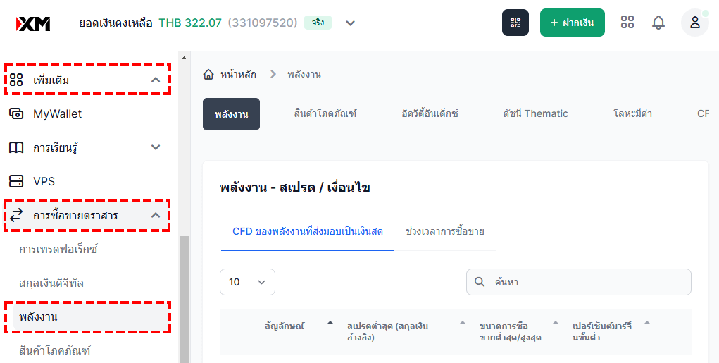 XM วิธีค้นหาข้อมูลพลังงานผ่านคอมพิวเตอร์