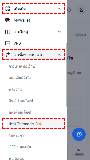 XM วิธีค้นหาข้อมูลดัชนี Thematic ผ่านโทรศัพท์มือถือ