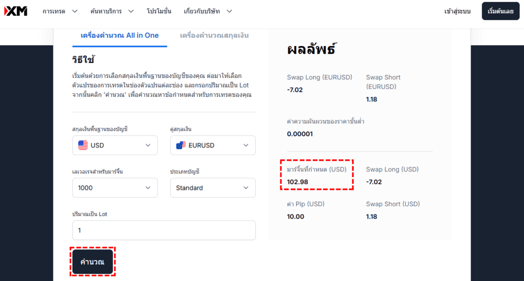 XM วิธีใช้เครื่องคำนวณมาร์จิ้น ผ่านคอมพิวเตอร์