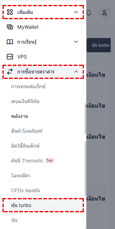 XM วิธีค้นหาข้อมูลหุ้น Turbo ผ่านโทรศัพท์มือถือ