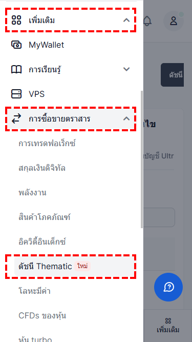 XM วิธีค้นหาข้อมูลดัชนี Thematic ผ่านโทรศัพท์มือถือ