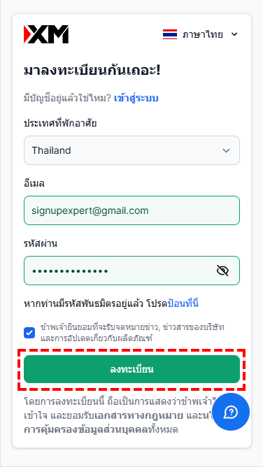 XM ขั้นตอนการเปิดบัญชีทดลอง วิธีลงทะเบียนการกรอกข้อมูลอีเมล และที่พักอาศัย (มือถือ)