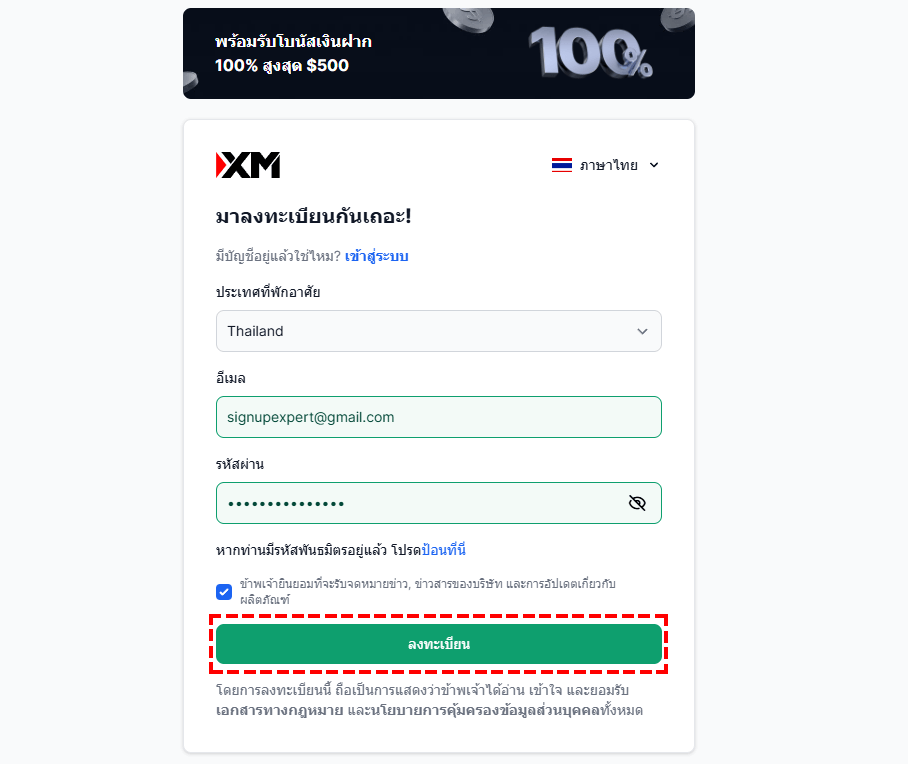 XM ขั้นตอนการเปิดบัญชีทดลอง วิธีลงทะเบียนการกรอกข้อมูลอีเมล และที่พักอาศัย (คอมพิวเตอร์)  