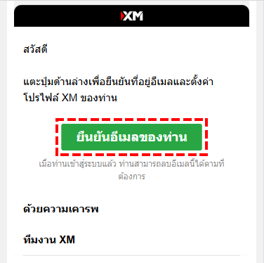 XM วิธีเปิดบัญชีทดลอง การยืนยันอีเมล (มือถือ)