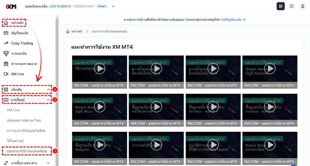 XM บัญชีทดลองวิธีการเข้าสู้วิดีโอการสอน MT4/MT5 ผ่านคอมพิวเตอร์