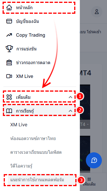 XM บัญชีทดลองวิธีการเข้าสู้วิดีโอการสอน MT4/MT5 ผ่านมือถือหน้า 1