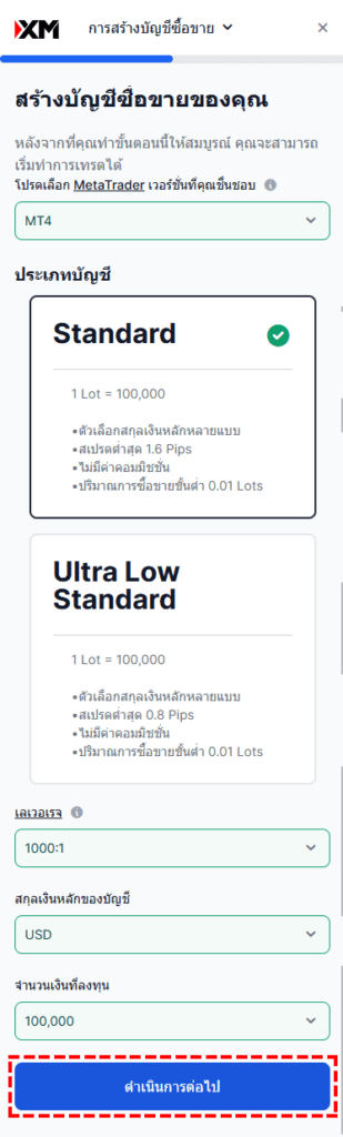 XM บัญชีทดลอง วิธีตั้งค่าบัญชีทดลองผ่านมือถือ