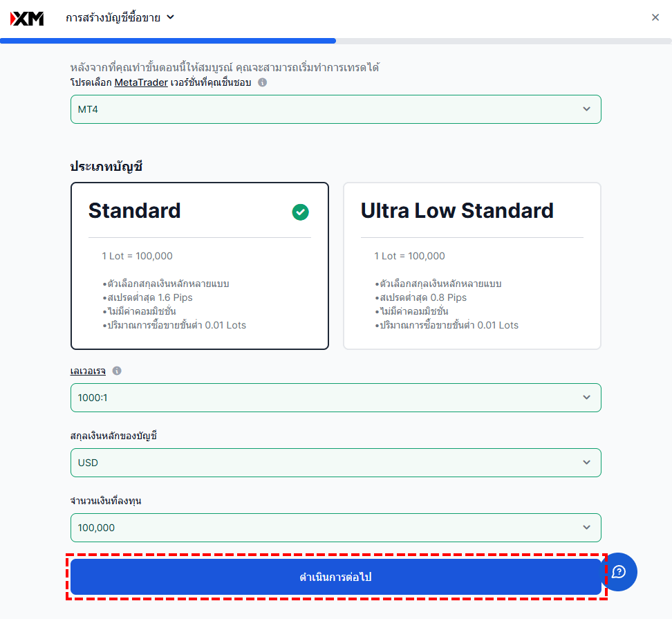 XM บัญชีทดลอง วิธีตั้งค่าบัญชีทดลองเทรดผ่านคอมพิวเตอร์