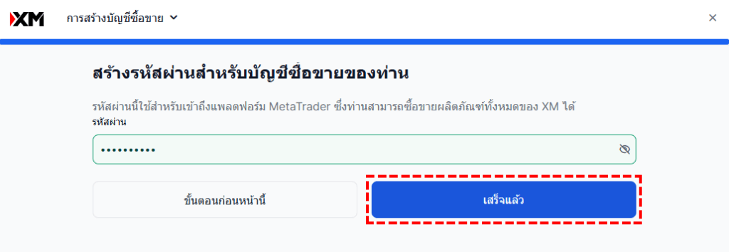 XM การตั้งค่ารหัสผ่านบัญชีทดลอง ผ่านคอมพิวเตอร์