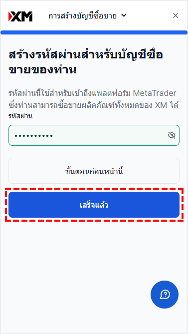 XM การตั้งค่ารหัสผ่านบัญชีทดลอง ผ่านมือถือ