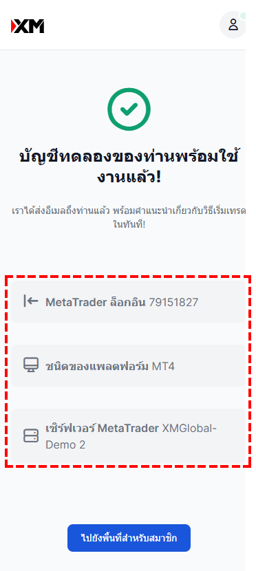 XM การยืนยันการเข้าสู่ระบบบัญชีทดลองเทรด ผ่านมือถือ