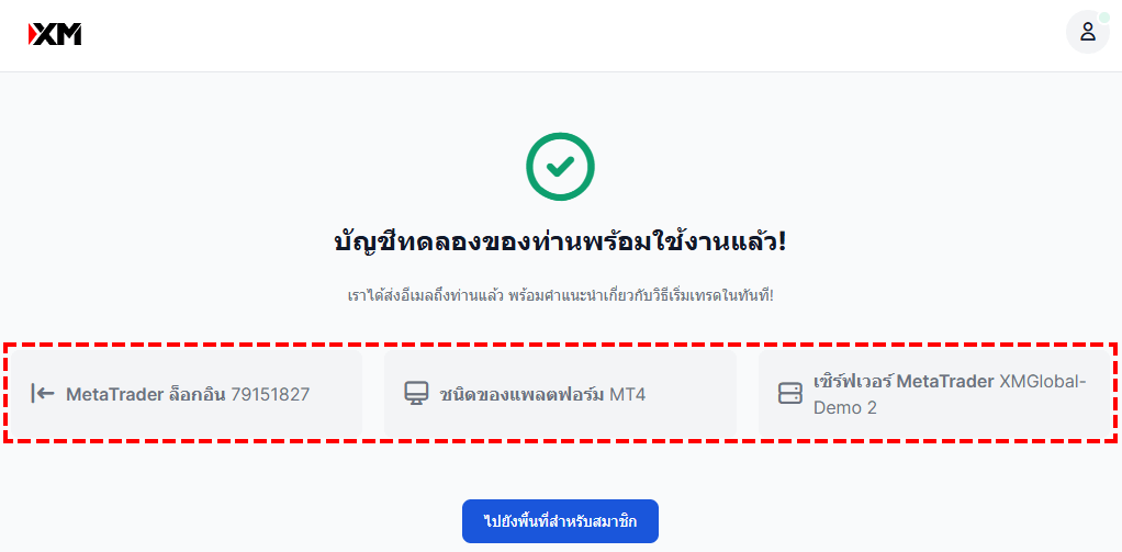 XM การยืนยันการเข้าสู่ระบบบัญชีทดลองเทรด ผ่านคอมพิวเตอร์