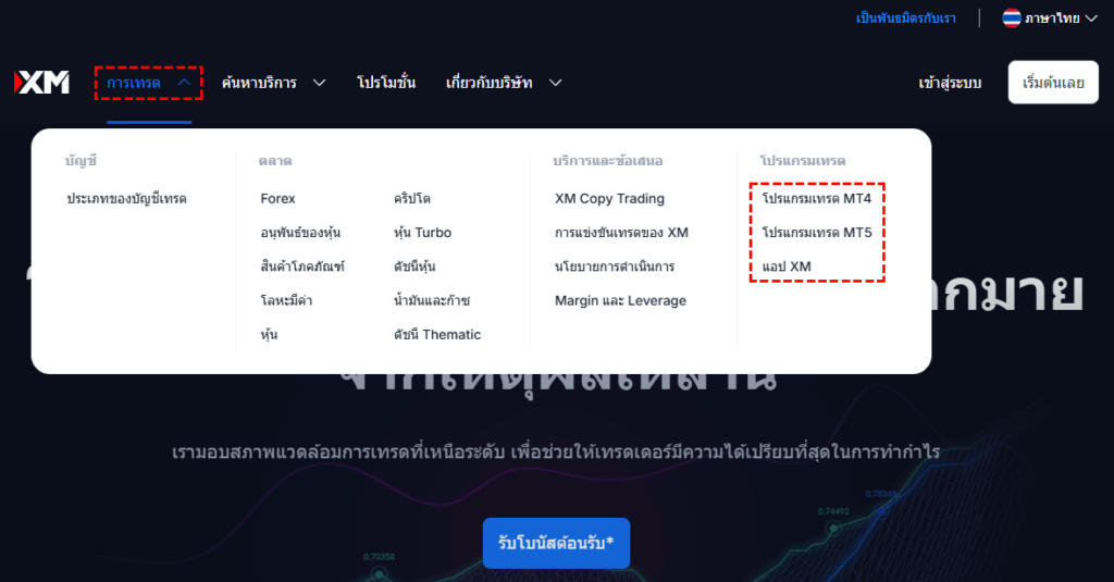 XM ขั้นตอนการดาวน์โหลดและติดตั้ง MT4/MT5 ผ่านคอมพิวเตอร์