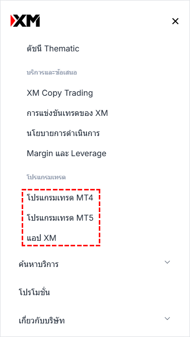 XM ขั้นตอนการดาวน์โหลดและติดตั้ง MT4/MT5 ผ่านมือถือหน้า 2