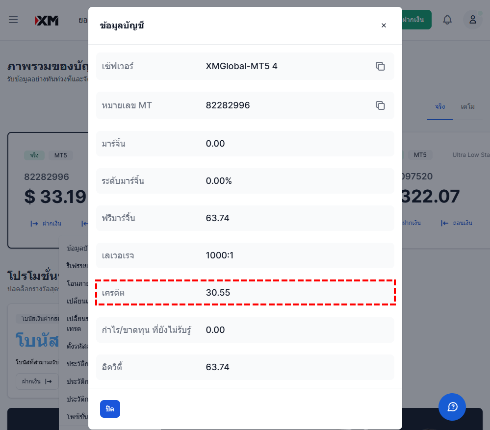 XM วิธีการตรวจสอบโบนัสในพื้นที่สมาชิกผ่านคอมพิวเตอร์