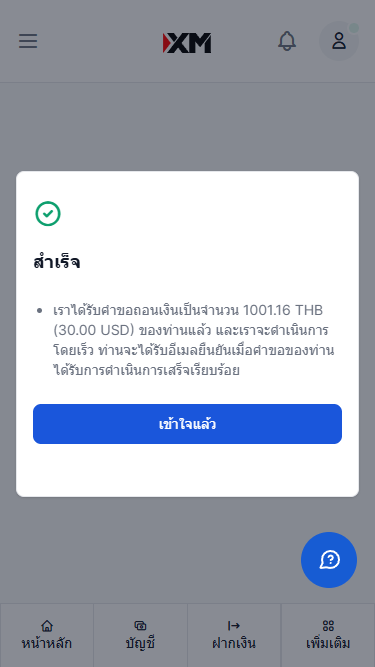 XM วิธีการถอนเงินผ่าน Online Bank Transfer การทำรายการถอนเงินสำเร็จ ผ่านโทรศัพท์มือถือ