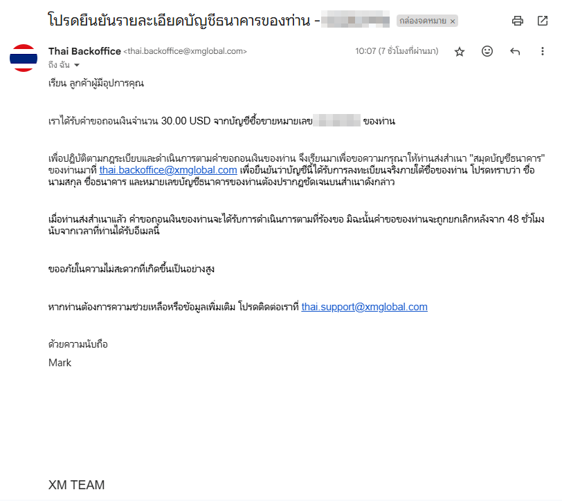 XM ตัวอย่างการถอนเงินผ่าน Online Bank Transfer ผู้ใช้จะได้รับอีเมลตอบกลับอัตโนมัติ ผ่านคอม