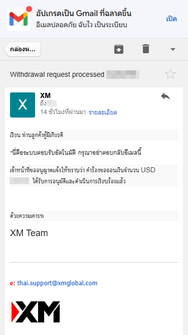 XM วิธีการถอนเงินผ่าน Online Bank Transfer หลังจากการตรวจสอบเสร็จสิ้น คุณจะได้รับอีเมลอีกฉบับที่แจ้งว่าการถอนเงินได้รับการอนุมัติแล้วผ่านโทรศัพท์มือถือ