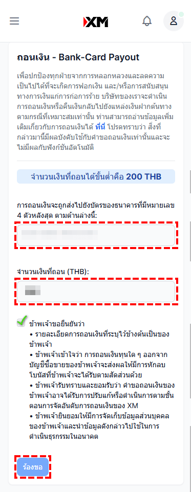 XM วิธีการถอนเงินด้วยบัตรเครดิตเดบิต ขั้นตอนการใส่จำนวนเงิน ผ่านโทรศัพท์มือถือ