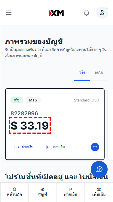 XM การถอนเงินผ่าน Online Bank Transfer และวิธีการตรวจสอบยอดเงินคงเหลือในบัญชีของคุณ ผ่านโทรศัพท์มือถือ