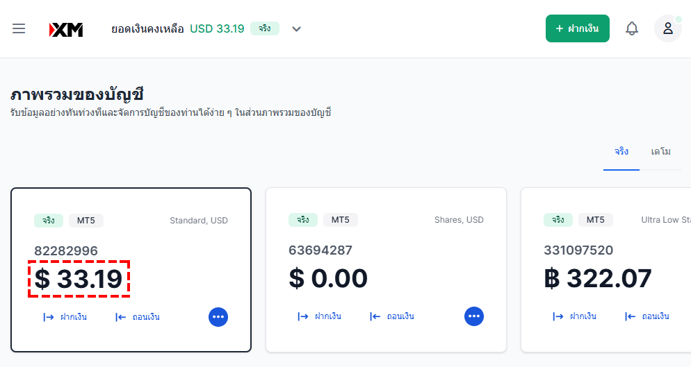 XM การถอนเงินผ่าน Online Bank Transfer และวิธีการตรวจสอบยอดเงินคงเหลือในบัญชีของคุณ ผ่านคอมพิวเตอร์