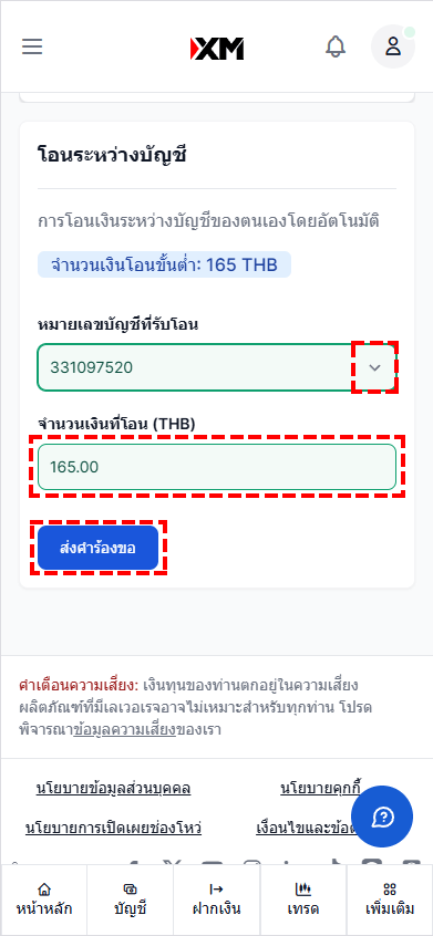 ภาพแนะนำวิธีการกรอกคำขอโอนเงิน (เวอร์ชันมือถือ)