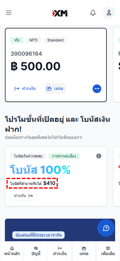 วิธีตรวจสอบยอดโบนัสเงินฝากที่ยังรับได้ (มือถือ)