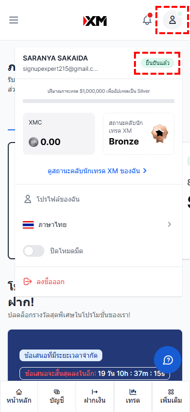 วิธีตรวจสอบการเปิดใช้งานบัญชี XM: ภาพแนะนำสำหรับมือถือ