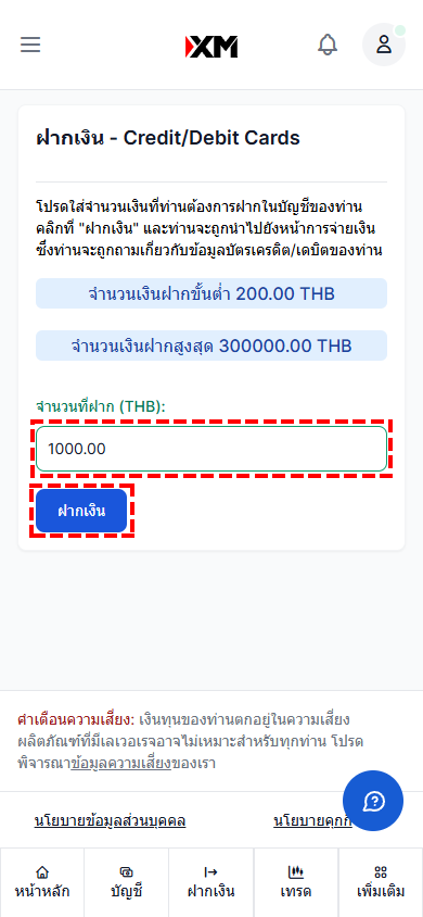 ภาพแสดงหน้ากรอกจำนวนเงินฝากด้วยบัตรเครดิต/เดบิต XM เวอร์ชันมือถือ