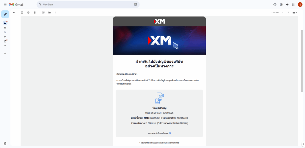 ภาพตัวอย่างอีเมลยืนยันการฝากเงินเสร็จสมบูรณ์จาก XM (พร้อมเพย์) เวอร์ชันคอมพิวเตอร์