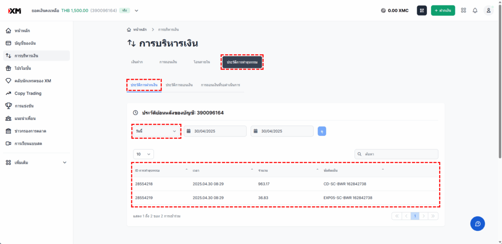 ภาพตัวอย่างหน้าประวัติการฝากเงินผ่านพร้อมเพย์ XM เวอร์ชันคอมพิวเตอร์