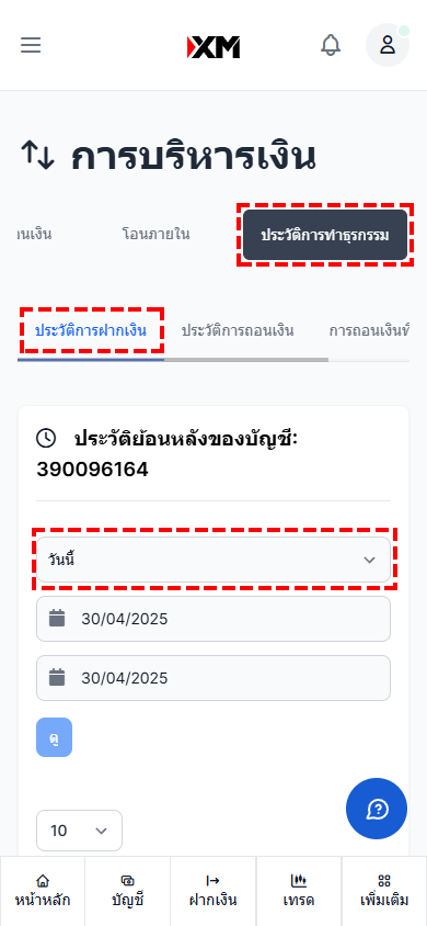 ภาพตัวอย่างหน้าประวัติการฝากเงินผ่านพร้อมเพย์ XM เวอร์ชันมือถือ 1
