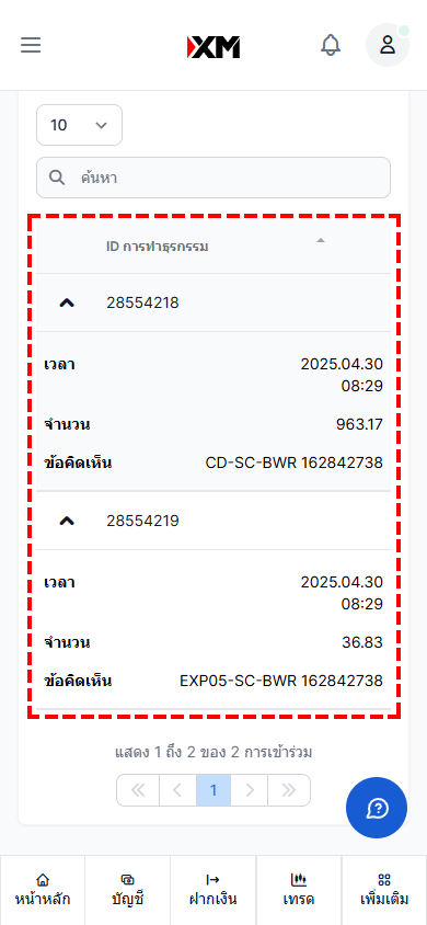 ภาพตัวอย่างหน้าประวัติการฝากเงินผ่านพร้อมเพย์ XM เวอร์ชันมือถือ 2