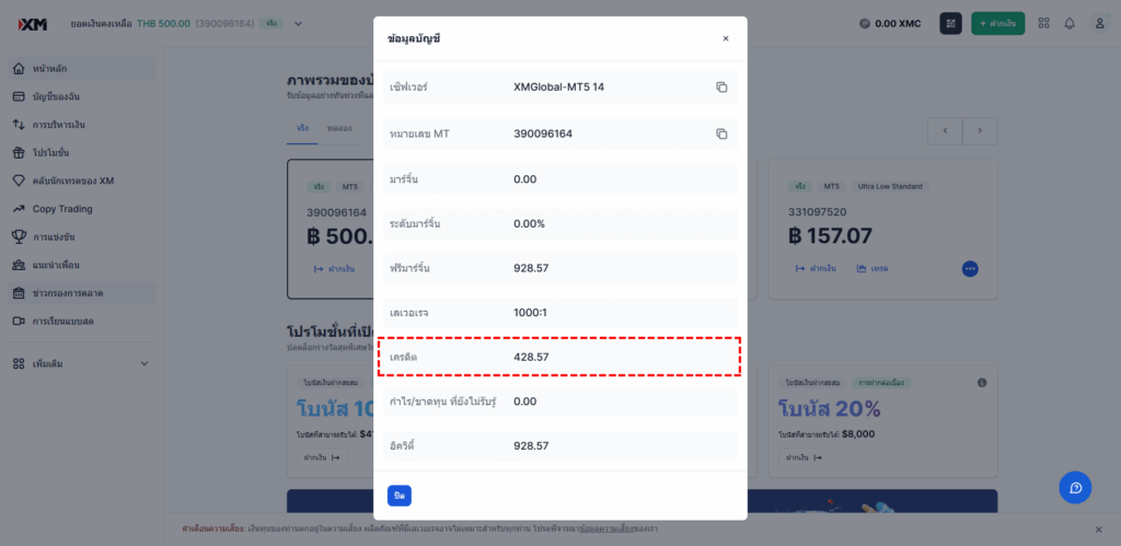 วิธีตรวจสอบโบนัสในพื้นที่สมาชิก XM (PC)